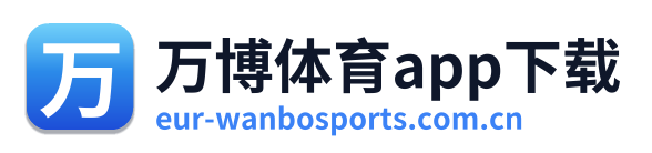 万博体育app下载